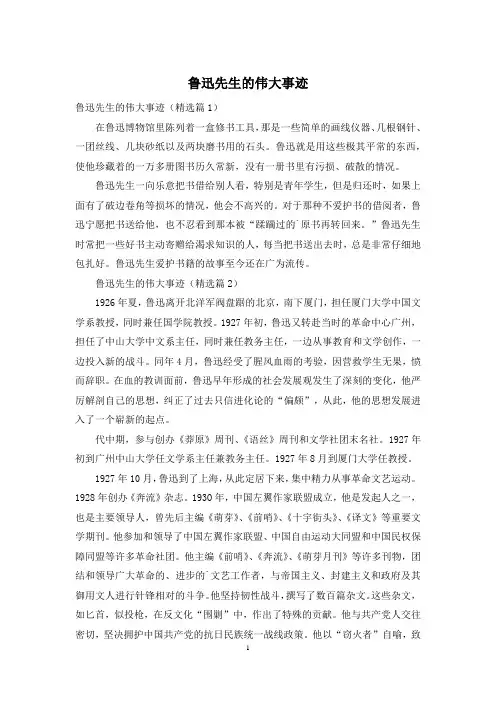 鲁迅先生的伟大事迹