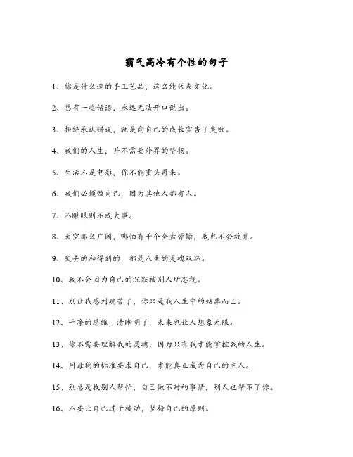 霸气高冷有个性的句子