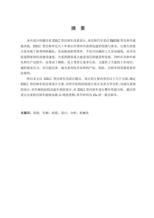 3201Z型自卸车改装毕业设计