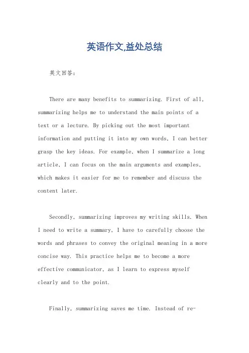 英语作文,益处总结