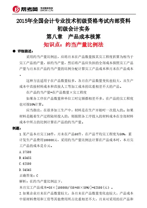 第八章 产品成本核算-约当产量比例法