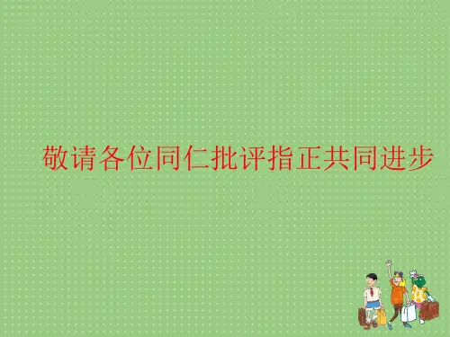 冀教版五年级上英语课件-Unit4 lesson22 Special Holidays in China冀教版