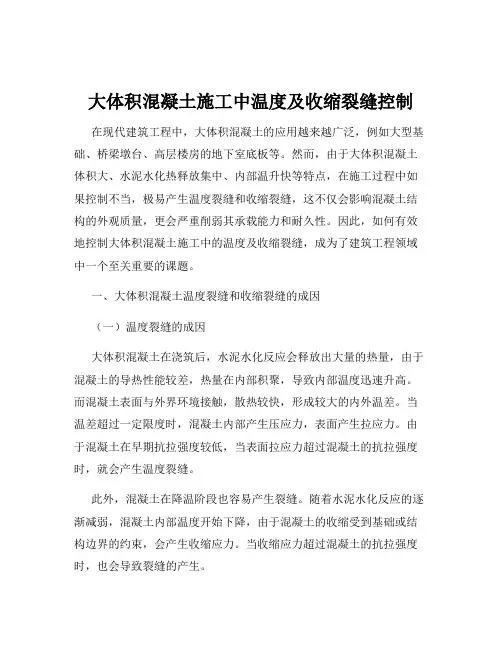 大体积混凝土施工中温度及收缩裂缝控制