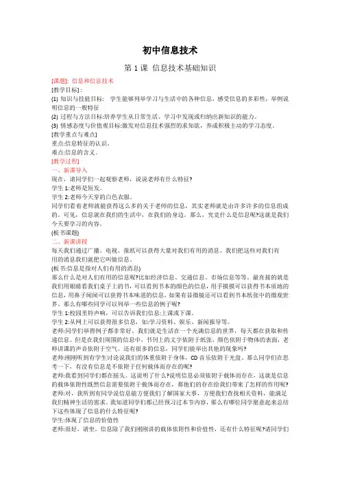 初中信息技术教资面试试讲逐字稿26篇
