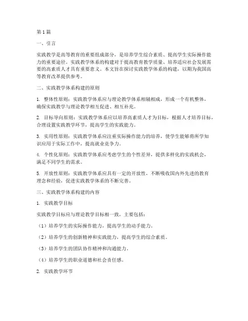 实践教学体系构建(3篇)