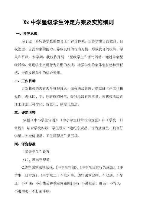 星级学生评定方案实施细则