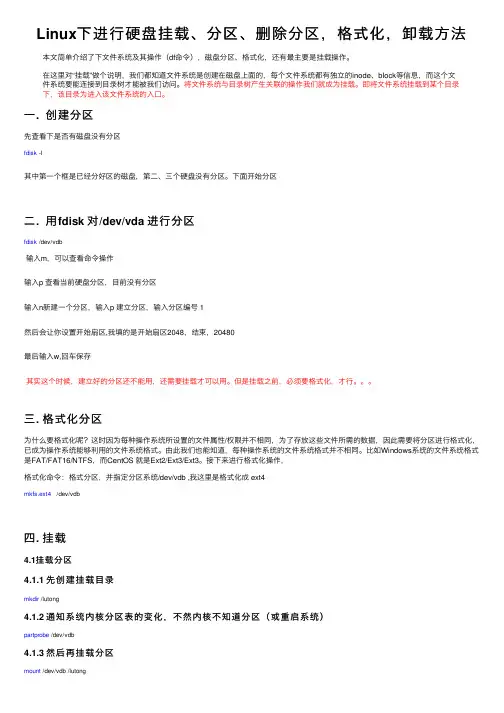 Linux下进行硬盘挂载、分区、删除分区，格式化，卸载方法