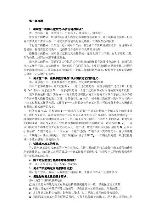 建筑统计各章节习题及答案3