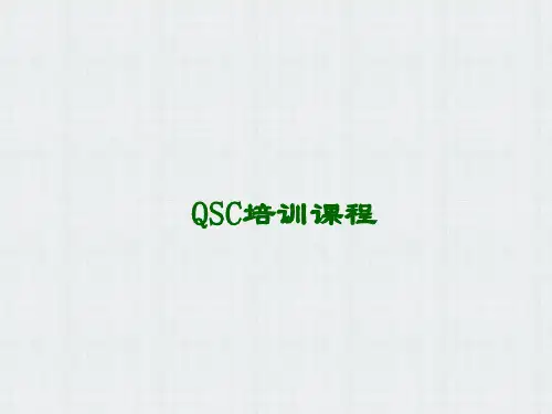 餐厅经理QSC培训标准版