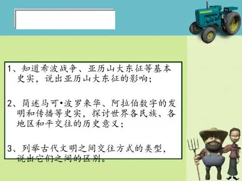 文明的冲撞与交融PPT课件13