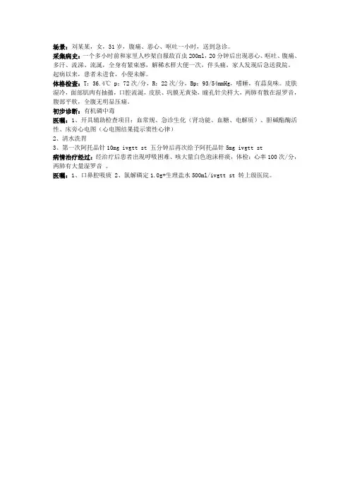 有机磷农药中毒案例