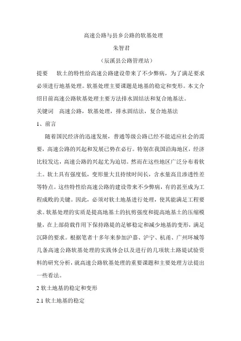 高速公路的软基处理
