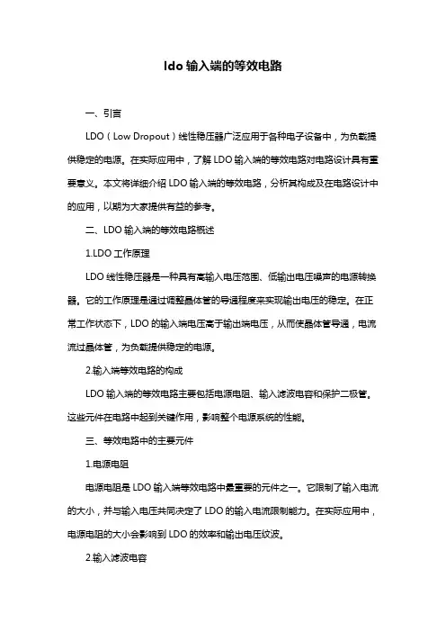 ldo输入端的等效电路