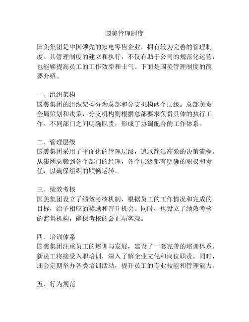 国美管理制度