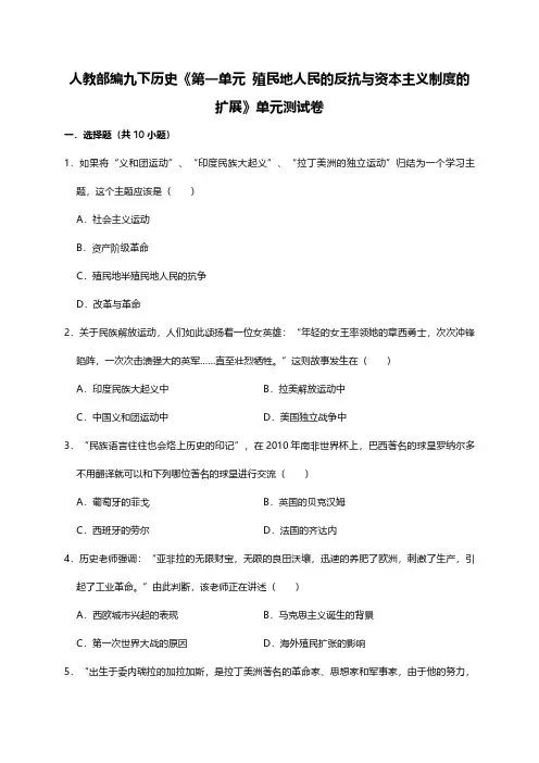 人教版九年级历史下册第1单元测试卷(含答案)