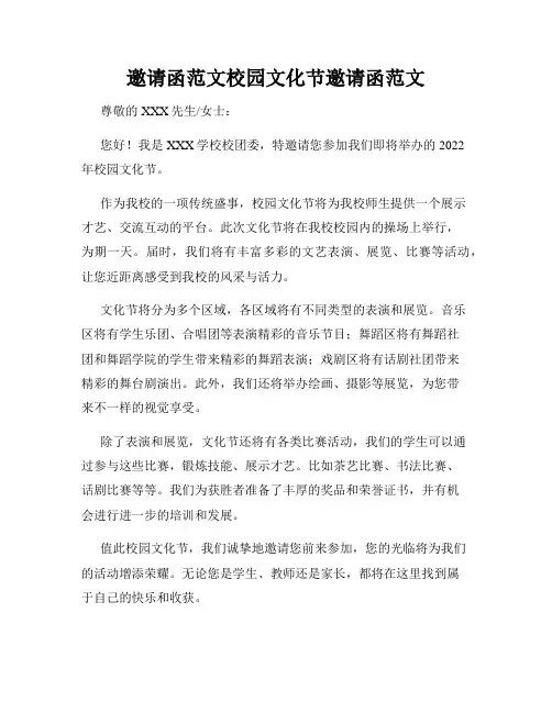 邀请函范文校园文化节邀请函范文