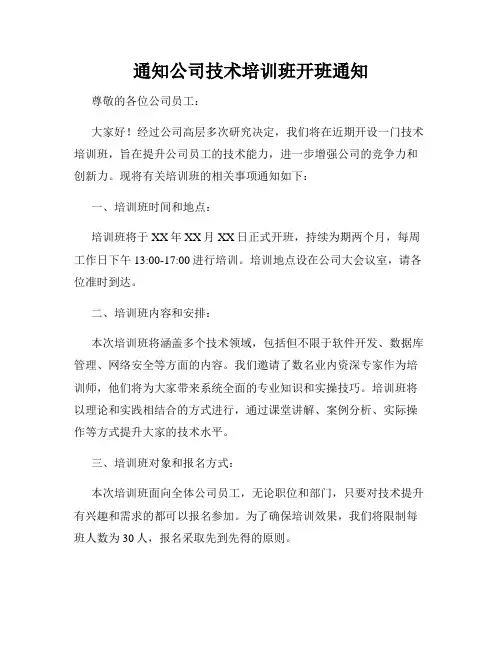 通知公司技术培训班开班通知