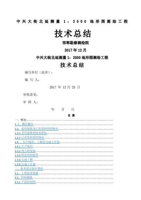 精选地形图测绘工程技术总结