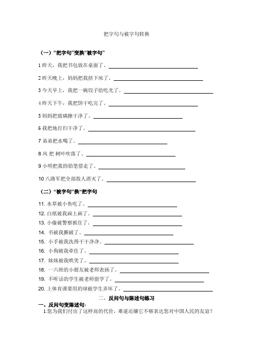 把字句与被字句转换(练习)