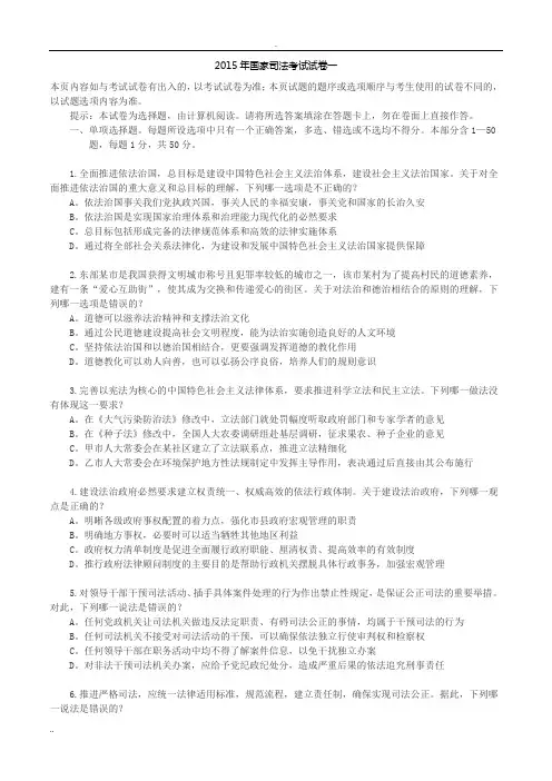 2015司考试卷一及答案