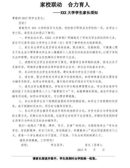 大学学生新生入学家长须知