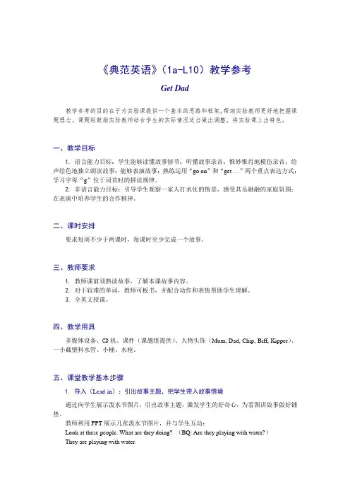 《典范英语》(1a-L10)教学参考