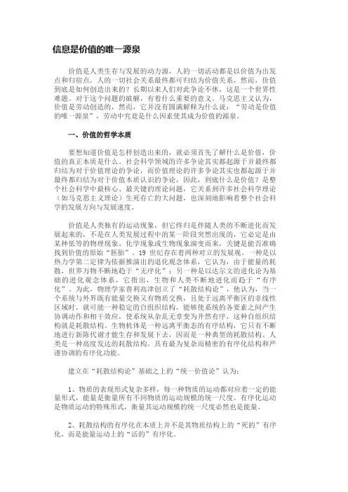 信息是价值的唯一源泉