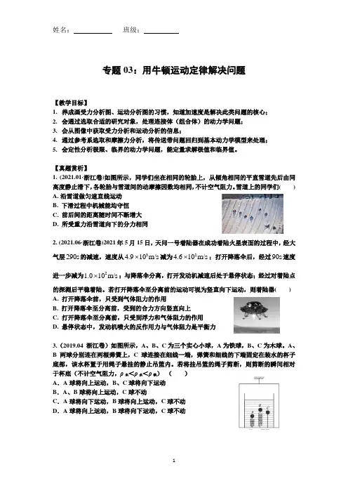 二轮复习专题03：动力学问题