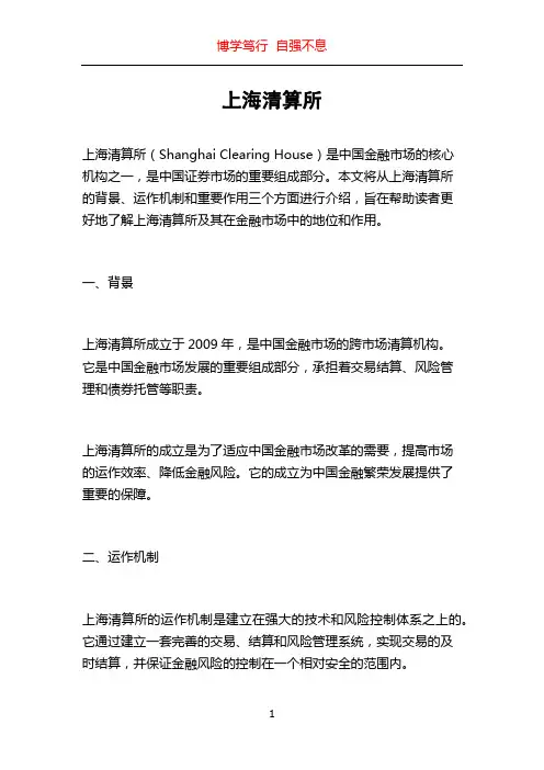 上海清算所