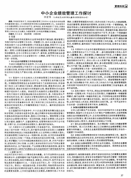 中小企业绩效管理工作探讨