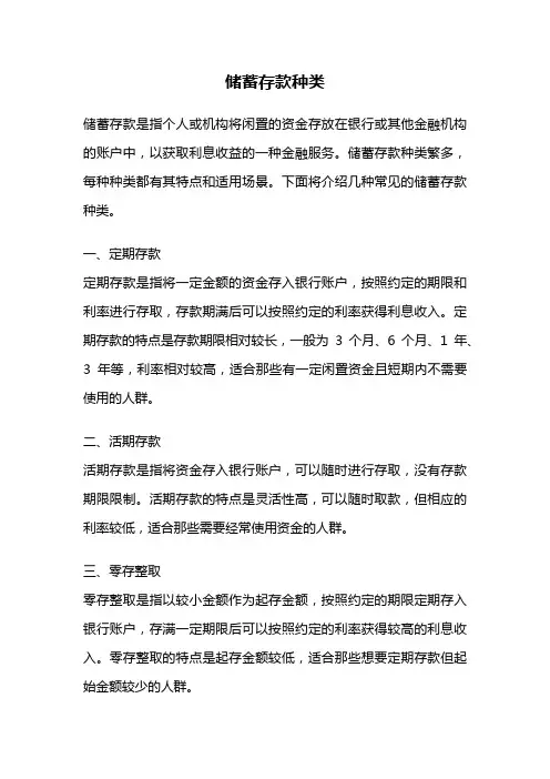 储蓄存款种类