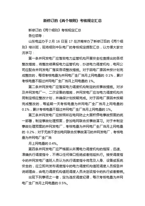 新修订的《两个细则》考核规定汇总