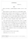 本草经集注序录(辑校修复)