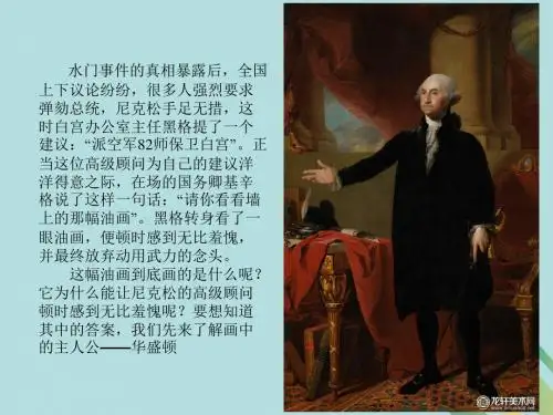2018_2019学年高中历史第三单元资产阶级政治家3.8美国首任总统华盛顿课件1岳麓版选修4