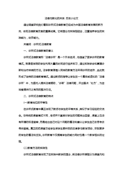 法律与教化的关系 历史小论文