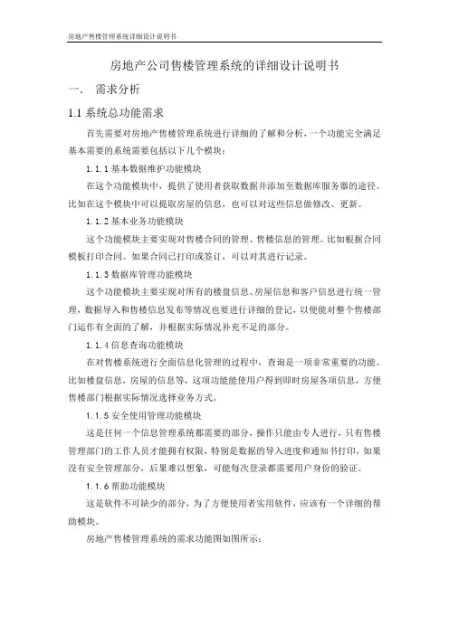 房地产公司售楼管理系统 数据库课程设计
