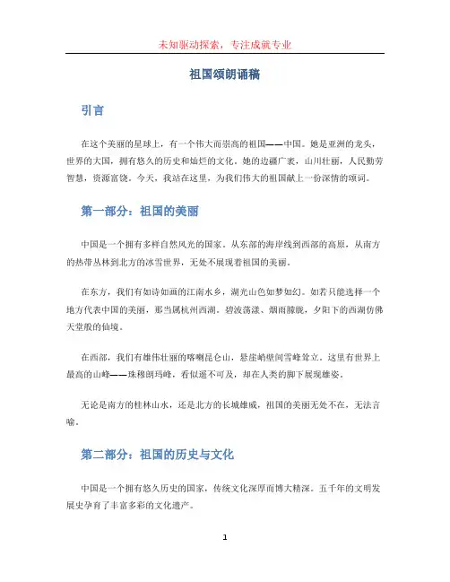 祖国颂朗诵稿