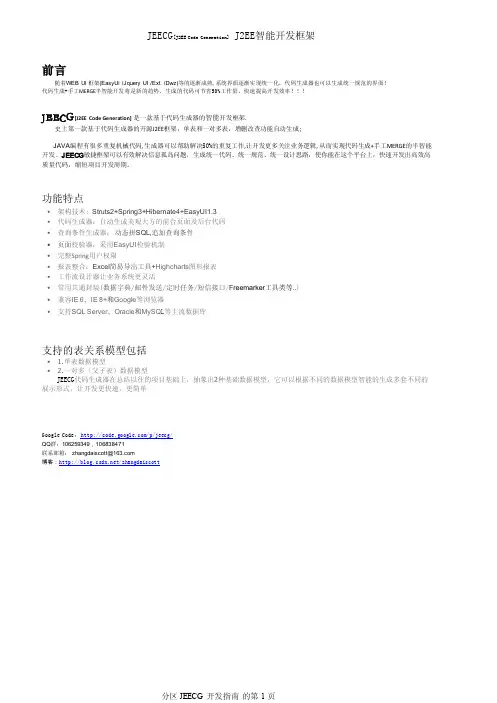 EasyUI高级使用jeecg指南