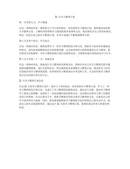 21天学习整理计划