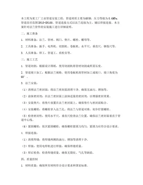 法兰管件安装施工方案