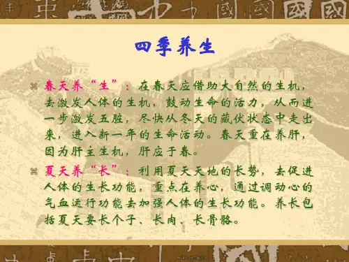 养生课件(四季养生) (1)_PPT幻灯片