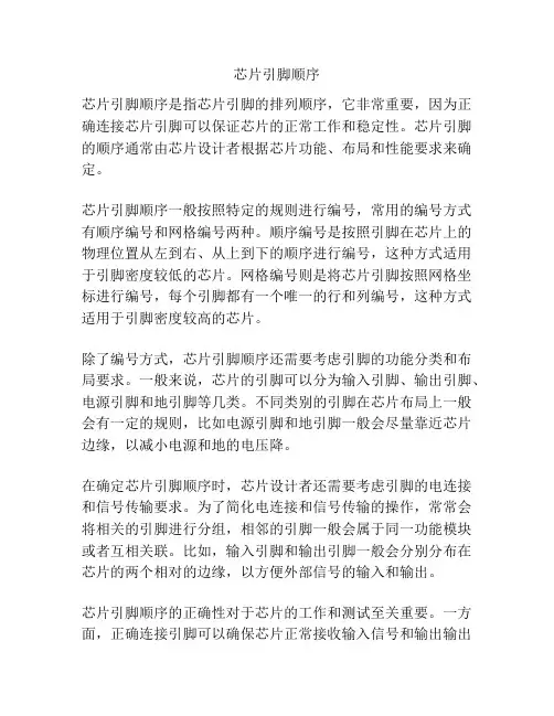芯片引脚顺序