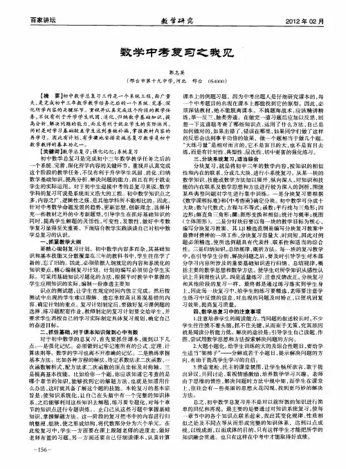 数学中考复习之我见