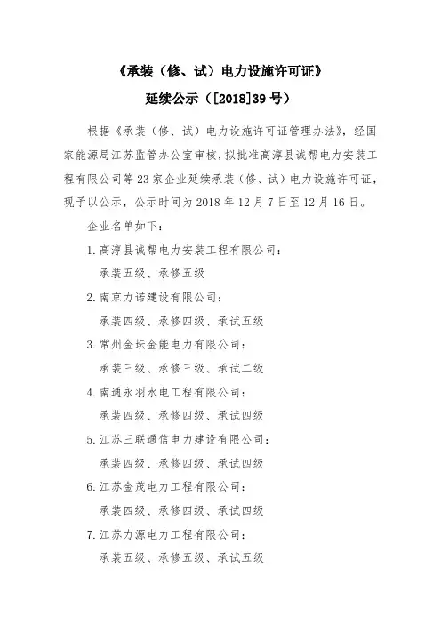 承装修试电力设施许可证
