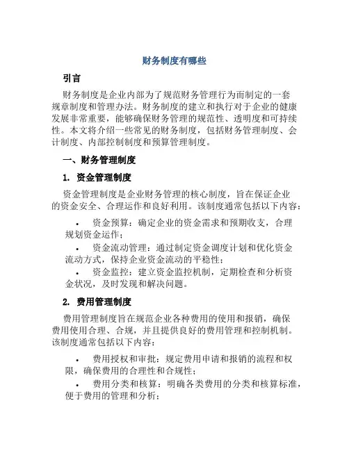 财务制度有哪些