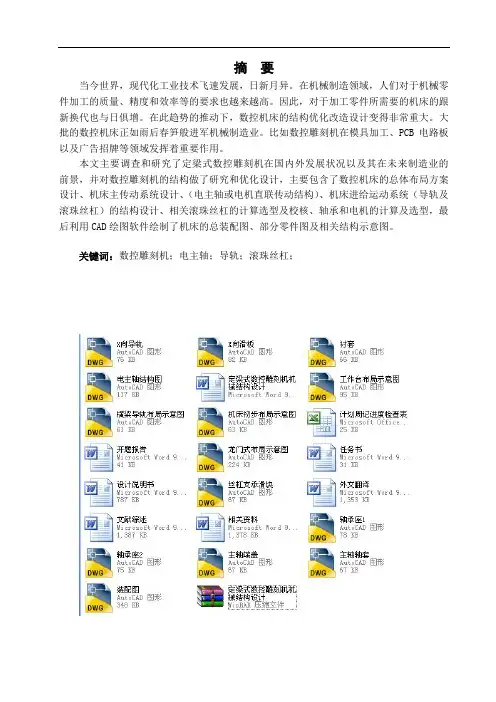 定梁式数控雕刻机机械结构毕业设计