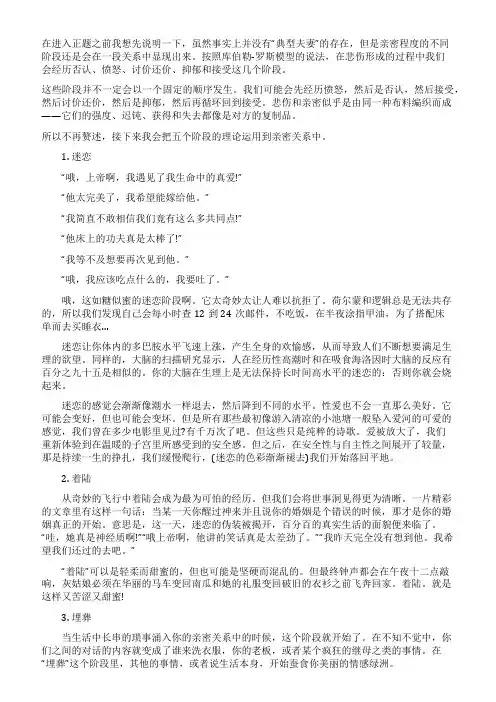 亲密关系中的五个阶段