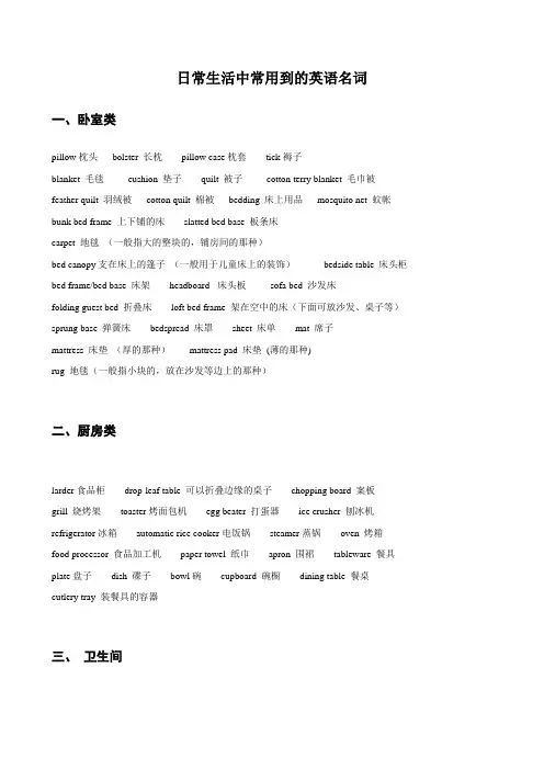 日常生活中常用到的英语名词