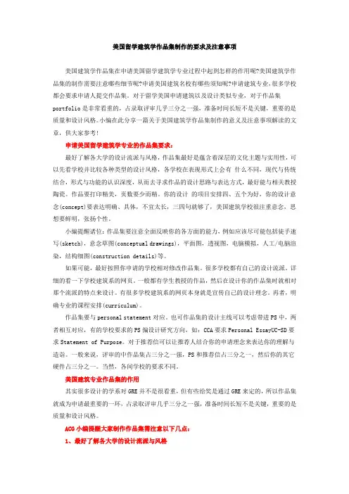 美国留学建筑学作品集制作的要求及注意事项
