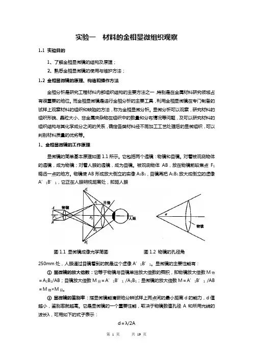 机械制造基础实验指导书